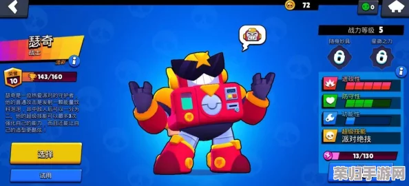 荒野乱斗：天选之战策略指南——顶尖英雄选择与实战技巧深度剖析