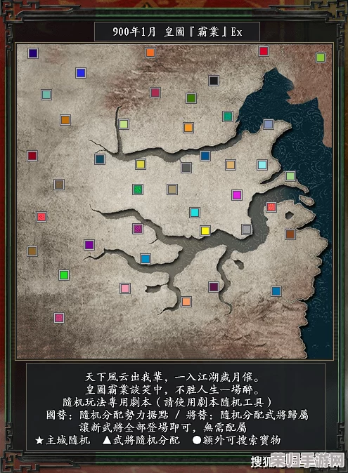 《三国志战略版》智慧启航：全面剖析各州特色，精准推荐你的开局风水宝地