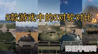 全面剖析《战争雷霆》中传奇59式坦克炮弹性能与战术应用指南