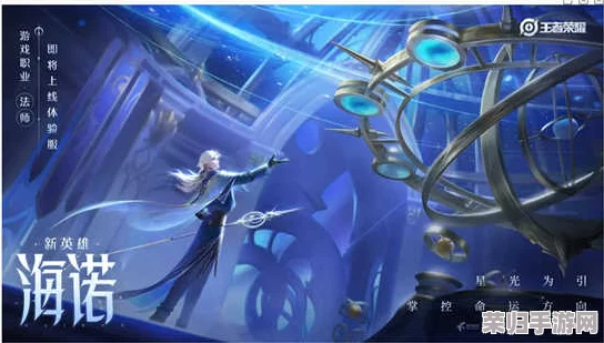 重塑战场格局！《王者荣耀》新英雄海诺终极出装攻略，解锁极致战力教学