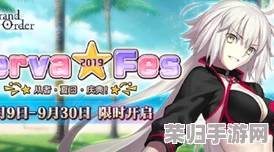 FGO泳装活动第三季：基拉韦厄火山挑战全攻略，自由关卡配置与稀有掉落物品详析