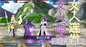 FGO泳装活动第三季：基拉韦厄火山挑战全攻略，自由关卡配置与稀有掉落物品详析