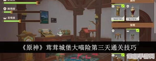 原神茸茸城堡探险第三天：大喵奇遇记全攻略，解锁隐藏挑战与丰厚奖励秘籍