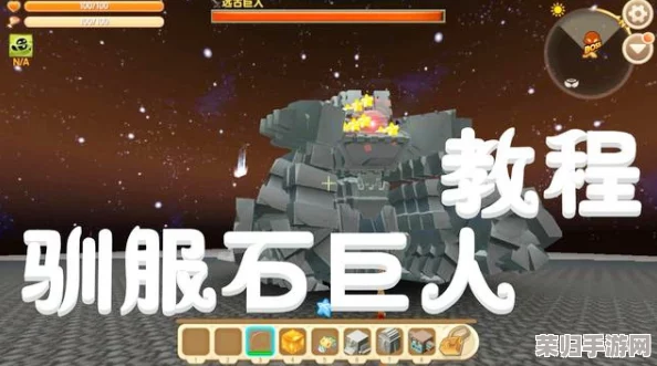 掌握迷你世界石巨人挑战技巧：高效攻略与实战策略详解，助你轻松征服巨石守卫者！