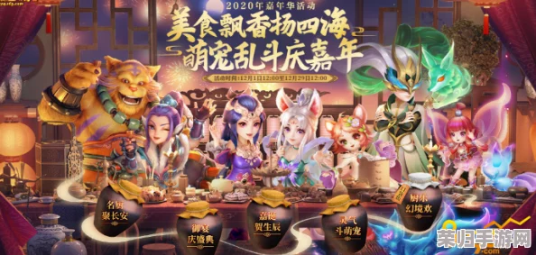 《梦幻西游》2020嘉年华盛典：揭秘凶兽驯服之旅，终极挑战与奇遇并行的活动全攻略