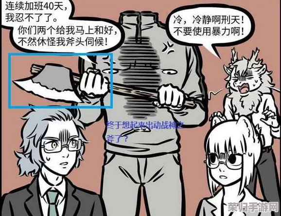 《非人哉》精英员工修为进阶秘籍:全方位解锁高效获取与提升策略 《非人哉》精英员工修为进阶秘籍:全方位解锁高效获取与提升策略