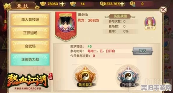 《热血江湖》1.4版本：全面剖析，探寻最适合你的顶级职业之选！