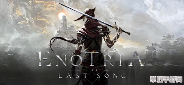 艾诺提亚失落之歌震撼发布：官方中文版预告片，揭开神秘世界的悠扬旋律与未解之谜！