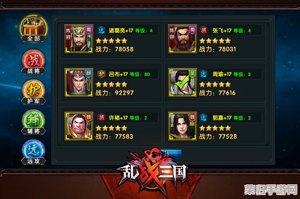 乱武三国：顶尖策略揭秘，打造无懈可击的最强英雄阵容搭配指南