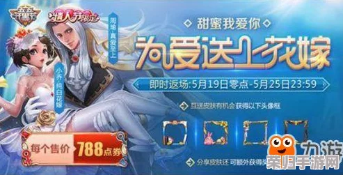独家揭秘：王者荣耀520浪漫庆典活动全攻略，限时福利与情侣专属玩法大放送！