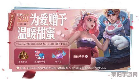 独家揭秘：王者荣耀520浪漫庆典活动全攻略，限时福利与情侣专属玩法大放送！