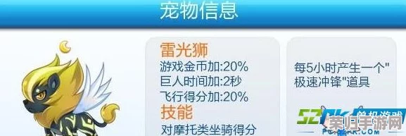 精通天天酷跑雷光狮：全面剖析速度与耐力属性，打造无敌竞速策略指南