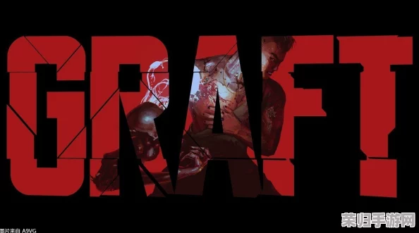 惊悚RPG巨献《GRAFT》：预告震撼发布，撕裂敌影铸就自我异能新篇章！