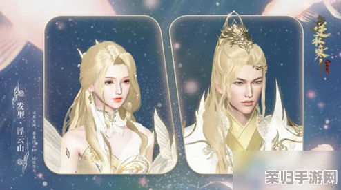 《逆水寒》手游绝美限定:揭秘稀有发型'蝶轻舞影',独家攻略助你轻松解锁梦幻造型! 《逆水寒》手游绝美限定:揭秘稀有发型'蝶轻舞影',独家攻略助你轻松解锁梦幻造型!