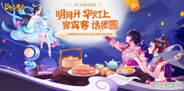 探秘梦幻西游中秋佳节庆典：特色玩法、限定奖励与传统文化融合盛宴