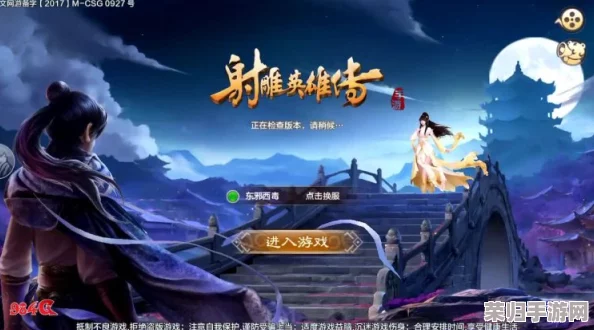 《射雕英雄传手游》全面解锁游侠使命：详尽任务流程与策略指南