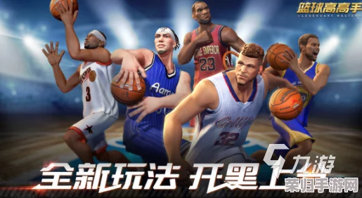 2024年必玩NBA模拟器游戏精选：沉浸式篮球对决体验，最新下载推荐及热门榜单解析