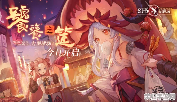 《幻书启世录》夜幕下的海鲜盛宴，隐藏谜团如潮水般汹涌浮现！