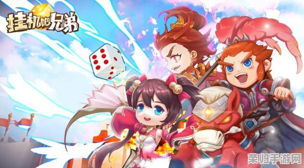 《挂机吧兄弟》：深度策略解析，聚焦核心英雄养成与团队协作新方向