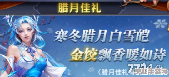 斗罗大陆H5新春盛宴：2024饺子狂欢节活动全攻略，独家揭秘春节特色玩法与丰厚奖励！