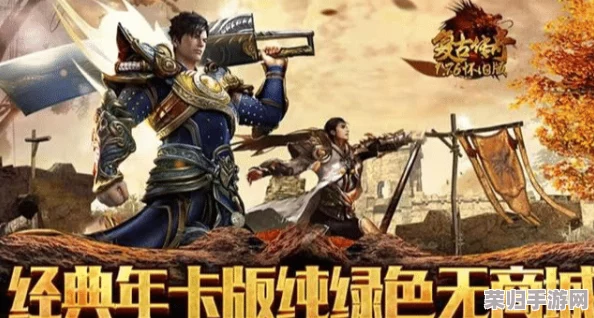 探寻原始传奇正宗之源：鉴别真伪，追溯经典游戏血脉的纯正传承