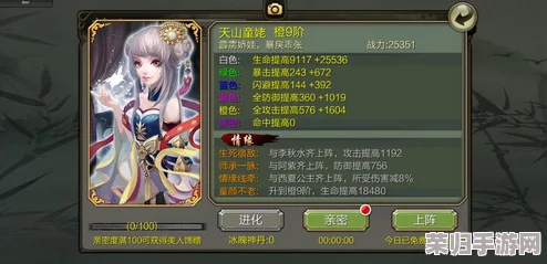 《天龙3D》绝美佳人阵法构建秘籍：最新策略指南，解锁完美阵容搭配与强化技巧