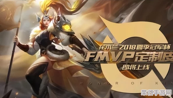 探秘FMVP荣耀之路：历届冠军英雄专属皮肤背后的传奇玩家是谁？