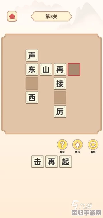 2024年度精选！免费下载成语接龙大挑战，智趣横生闯关赛，解锁趣味排行新篇章！