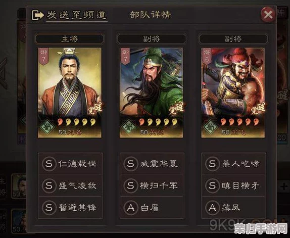 三国志战略版S2赛季精英策略：解锁顶级T0配将阵容，制胜关键全攻略
