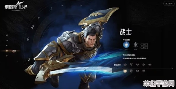 塔瑞斯世界启程指南：全方位剖析新手职业优势，助力玩家精准定位成长之路