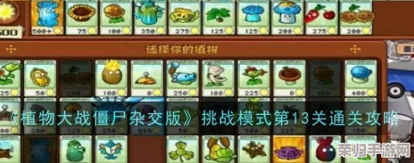 创意融合挑战：植物大战僵尸杂交版42关极限策略通关全解，解锁隐藏关卡秘径！