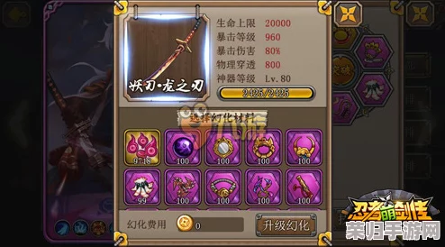 掌握忍者萌剑传：幻化神系统全攻略，解锁角色新形态与战力飙升秘籍