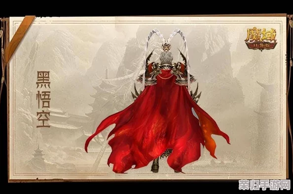 《魔域》盛宴启幕：天命大圣黑悟空战力觉醒，99狂欢节携无上神力震撼来袭！