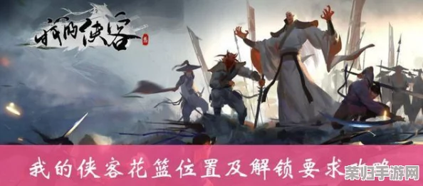 《侠客京城》终极剧情解锁：完美通关秘籍与隐秘任务全探索指南