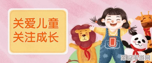 未发育孩交精品：如何在现代社会中保护儿童的身心健康与成长环境