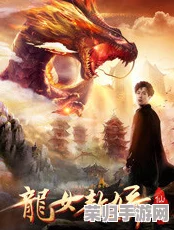 岳胥乱一区二区三区：穿越时空的奇幻冒险与情感纠葛，带你领略不一样的世界