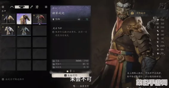 《黑神话：悟空》初入仙途防具精选指南，开荒期必备防御策略大放送！
