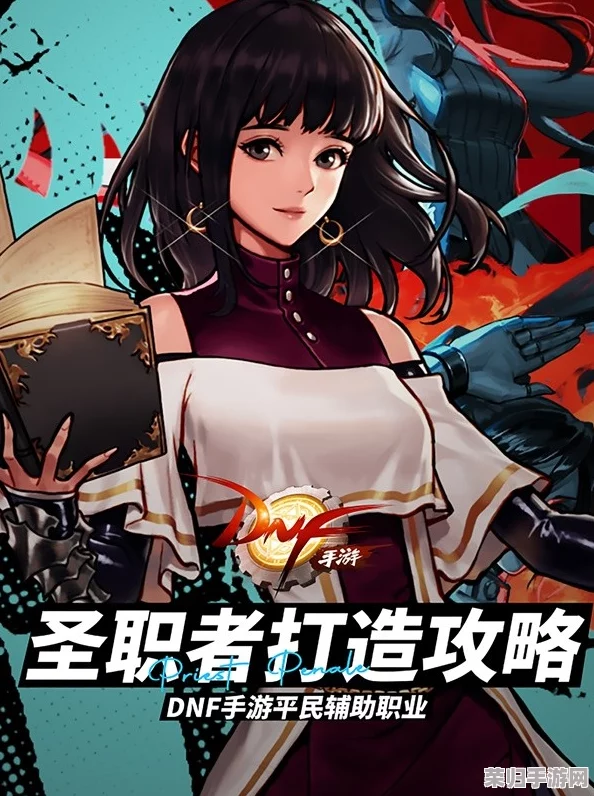 《地下城与勇士》手游男圣职者转职策略：精选最优路径，解锁战斗新境界