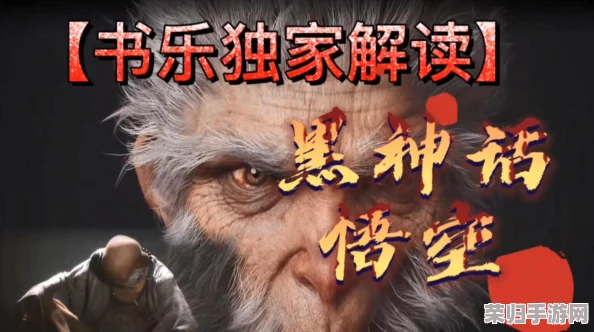黑悟空二周目和一周目的区别：深度剖析，揭示真相