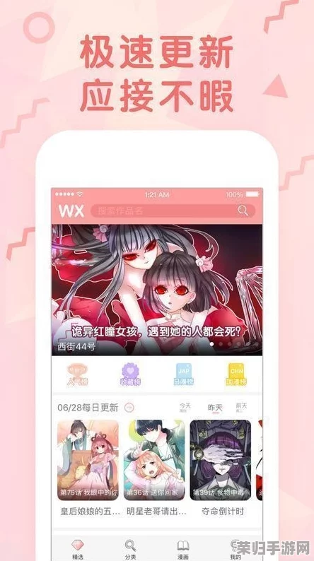 新版下载:秀秀漫画免费漫话页弹窗,让你爱上每一幅画面 新版下载:秀秀漫画免费漫话页弹窗,让你爱上每一幅画面