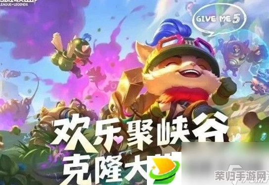 探秘英雄联盟手游:克隆大作战模式入口与精准上线时间全攻略 探秘英雄联盟手游:克隆大作战模式入口与精准上线时间全攻略