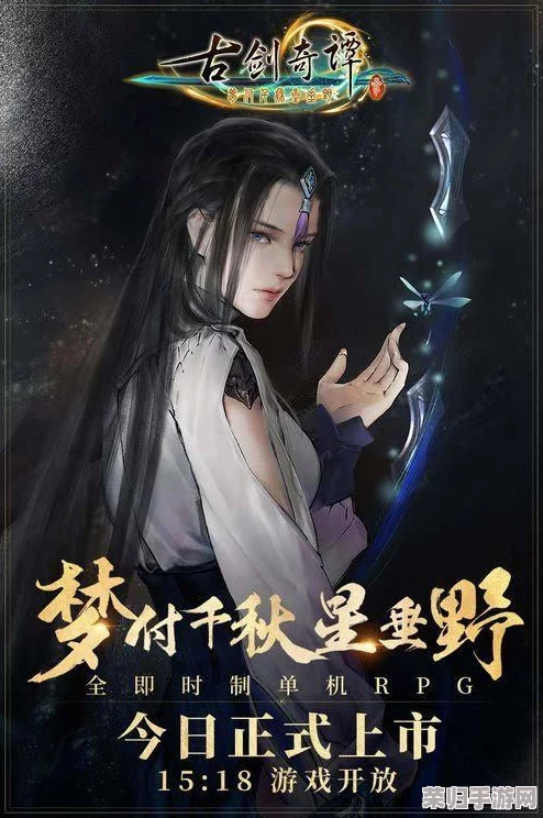 跨界融合，古剑奇谭IP携手二次元新纪元：共赴手游盛宴，双圈粉丝翘首以盼的梦幻联动之作！