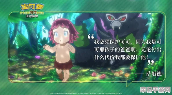 宝可梦成人版下载:畅享刺激冒险与全新角色互动的奇幻世界 宝可梦成人版下载:畅享刺激冒险与全新角色互动的奇幻世界