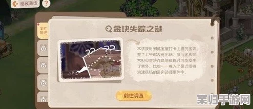 奥比岛手游：暗夜迷踪第二章全面探险指南，解锁隐藏线索与高效通关策略