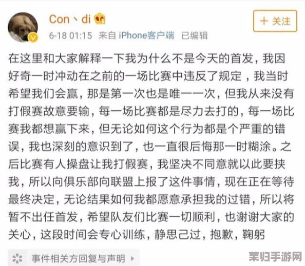 电竞传奇Condi禁赛风波:背后真相与违规细节大起底! 电竞传奇Condi禁赛风波:背后真相与违规细节大起底!