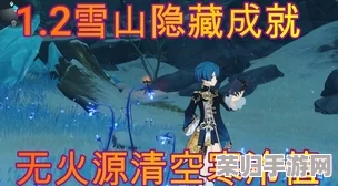 《原神》瘴晦瘤结界破解秘法，轻松穿越迷雾挑战极限！