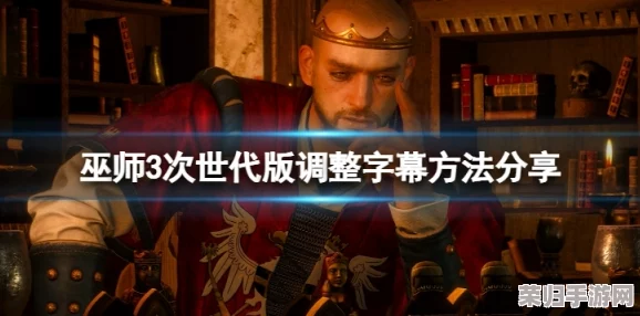 《巫师3》次世代版:配置门槛是否会跃升新高度? 《巫师3》次世代版:配置门槛是否会跃升新高度?