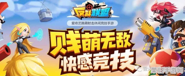 深度解析！反斗联盟全攻略秘籍，打造无敌战队策略专区