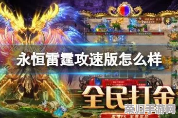 永恒雷霆:深度攻略助你征服无尽雷域,战无不胜! 永恒雷霆:深度攻略助你征服无尽雷域,战无不胜!