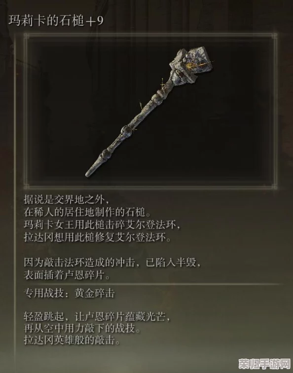 深入探索艾尔登法环:蒙格温王朝全攻略与策略分享 深入探索艾尔登法环:蒙格温王朝全攻略与策略分享